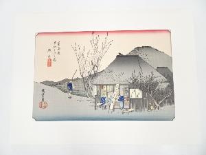 歌川広重　東海道五十三次　丸子　手摺浮世絵木版画